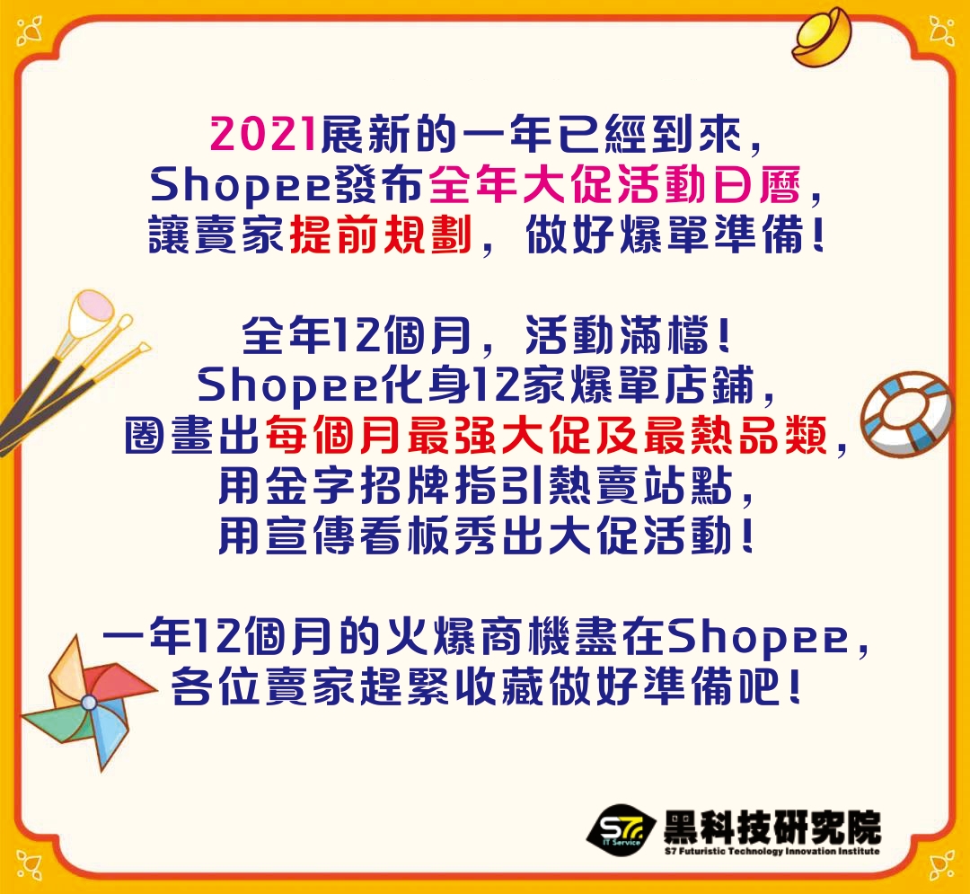 Shopee 2021大促日曆發布，39場大促火熱不斷，台灣站運費下調！