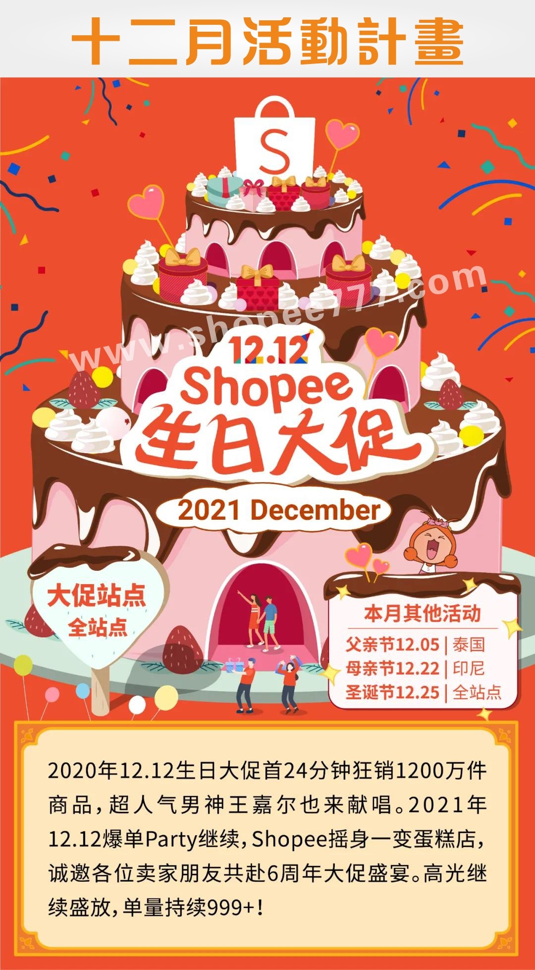 Shopee 2021大促日曆發布，39場大促火熱不斷，台灣站運費下調！