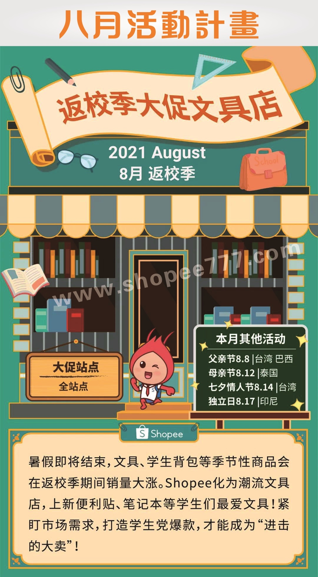 Shopee 2021大促日曆發布，39場大促火熱不斷，台灣站運費下調！