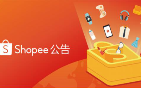 Shopee蝦皮台灣站點商品上架規則更新